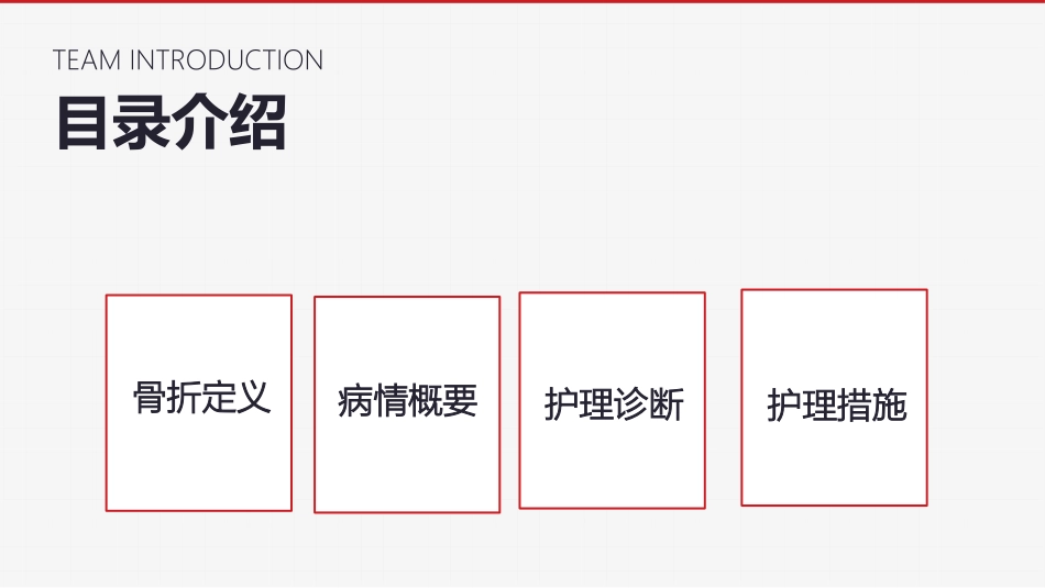 左胫骨远端骨折术后护理查房_第2页