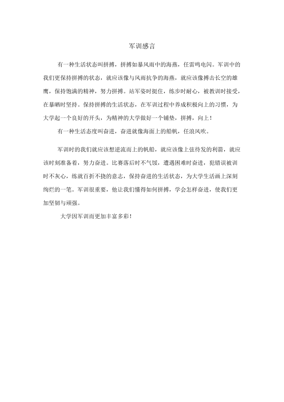 军训通讯稿(10篇)_第1页