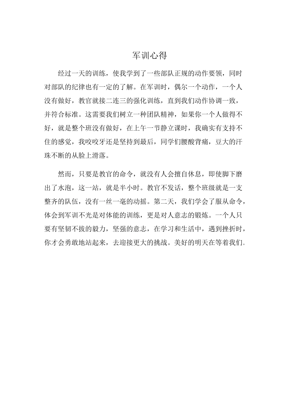 军训通讯稿(10篇)_第3页