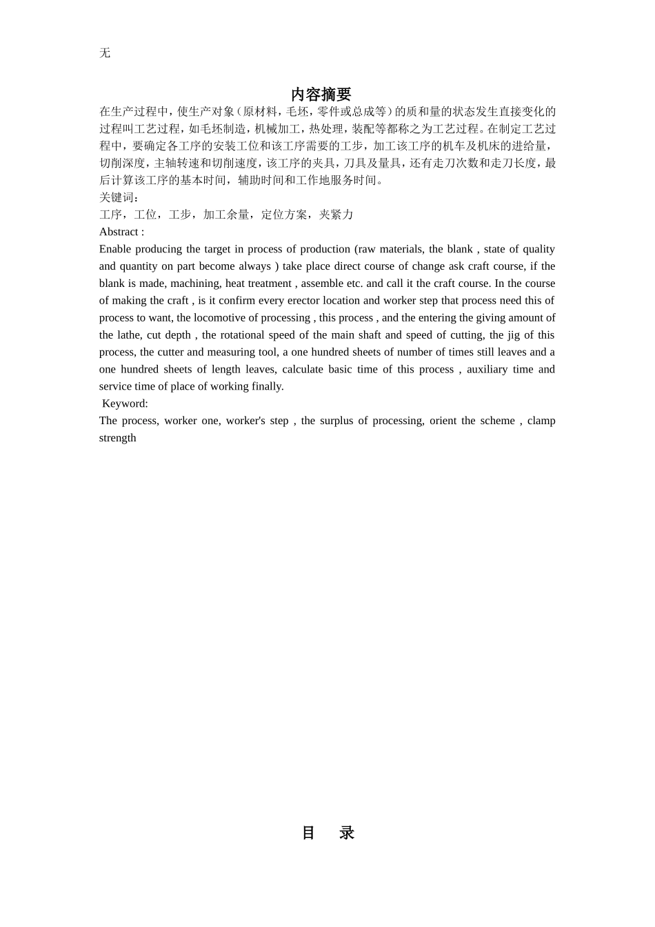 减速机壳加工工艺及夹具设计--薛青_第1页