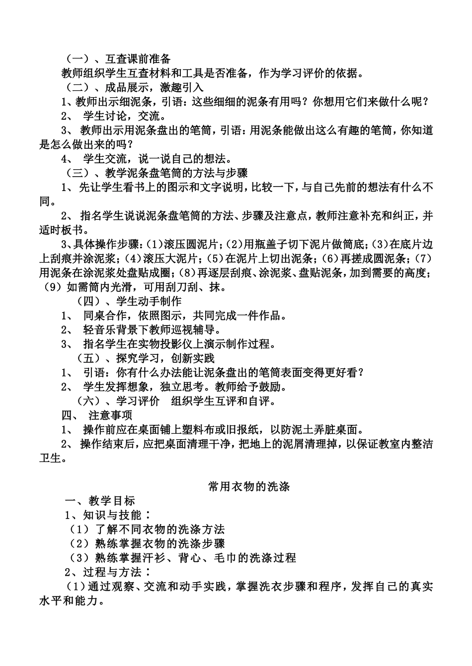 劳技教案(八年级劳动技术教学计划)_第2页