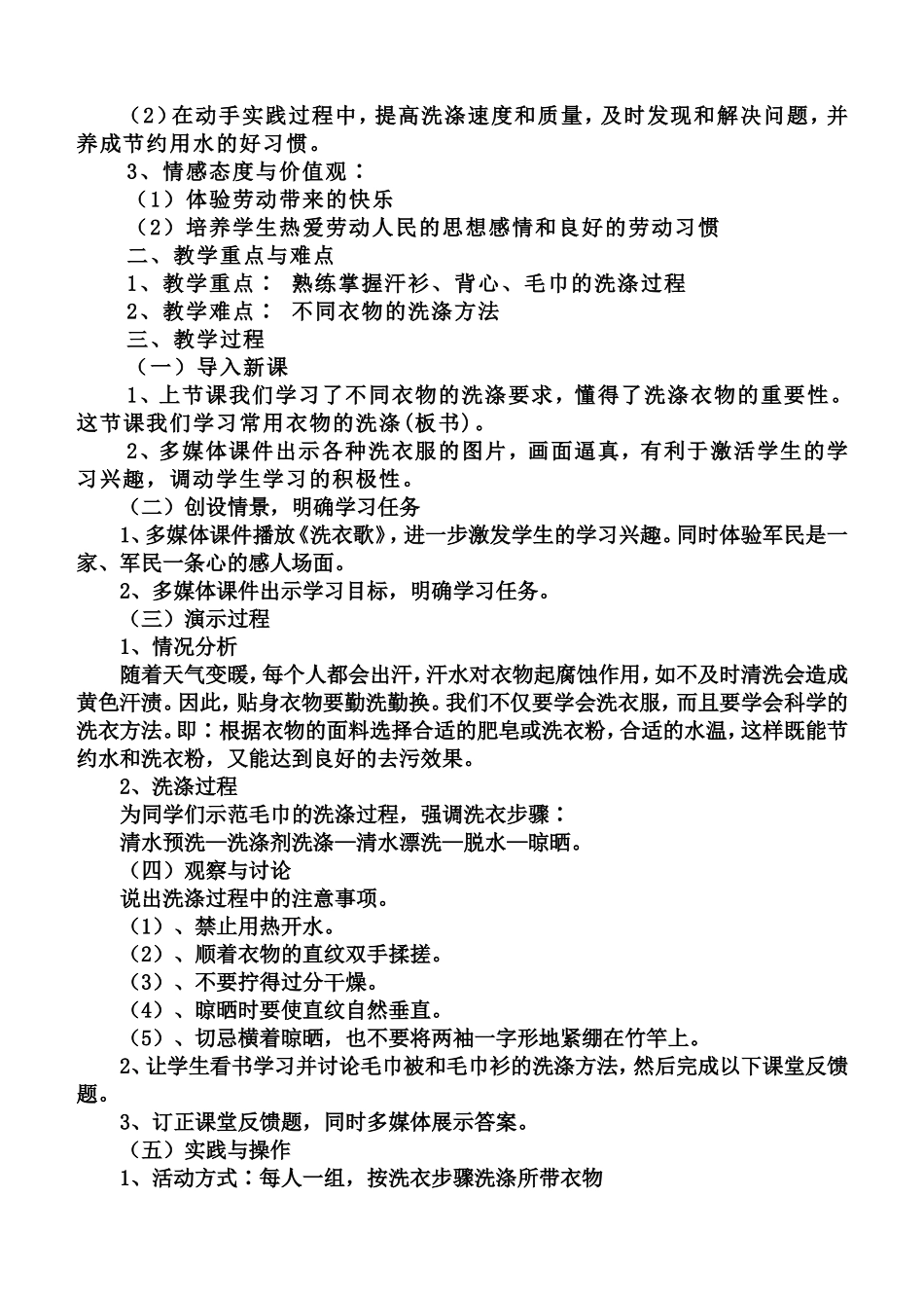 劳技教案(八年级劳动技术教学计划)_第3页