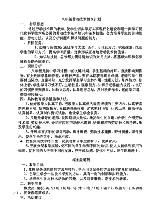 劳技教案(八年级劳动技术教学计划)