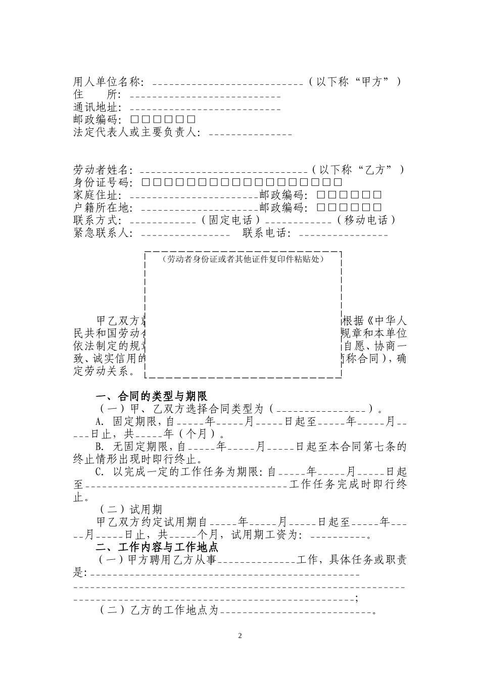 劳动合同书-湖北省劳动和社会保障厅印制_第2页