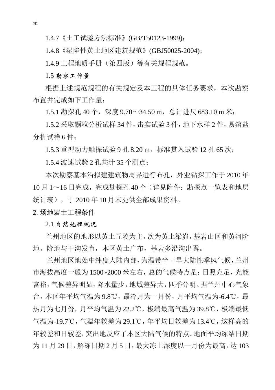 兰州市区安宁勘察报告_第2页