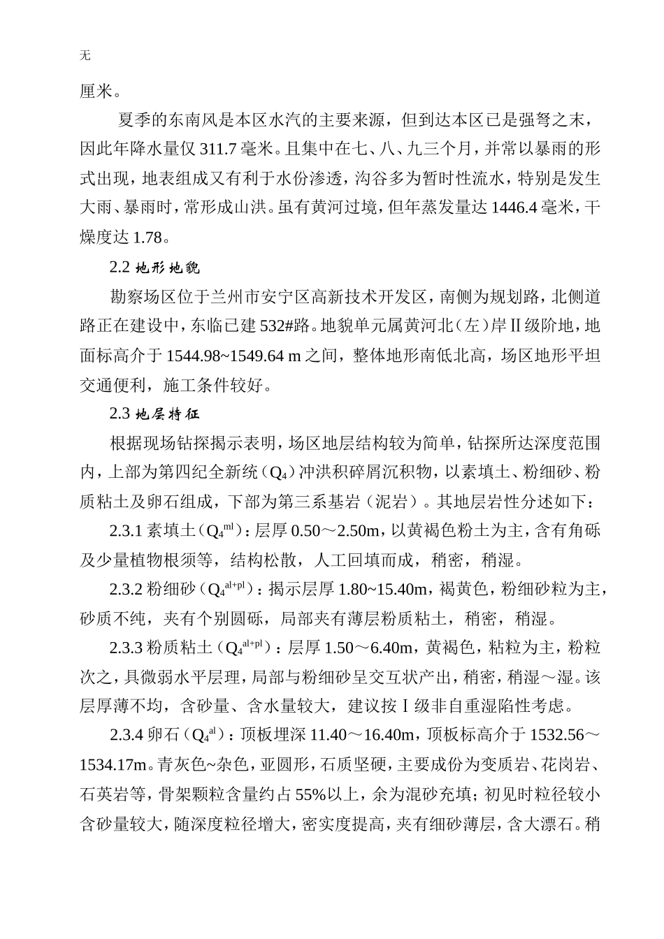 兰州市区安宁勘察报告_第3页