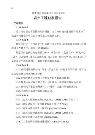 兰州市区安宁勘察报告