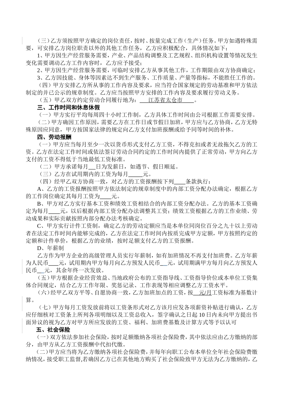 劳动合同书劳动合同范本(全日制)_第2页