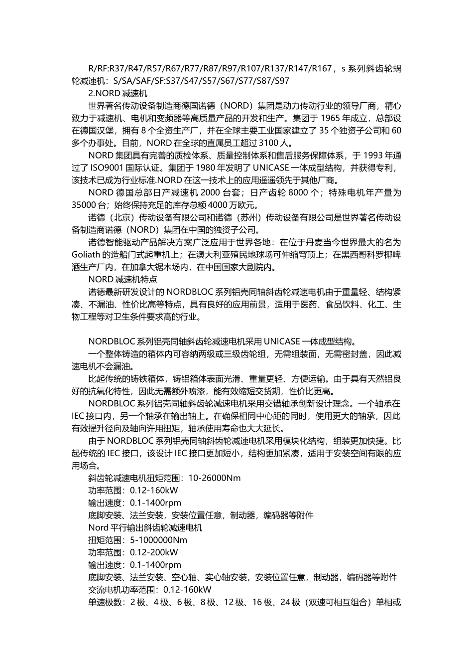 减速机品牌大全及介绍_第2页