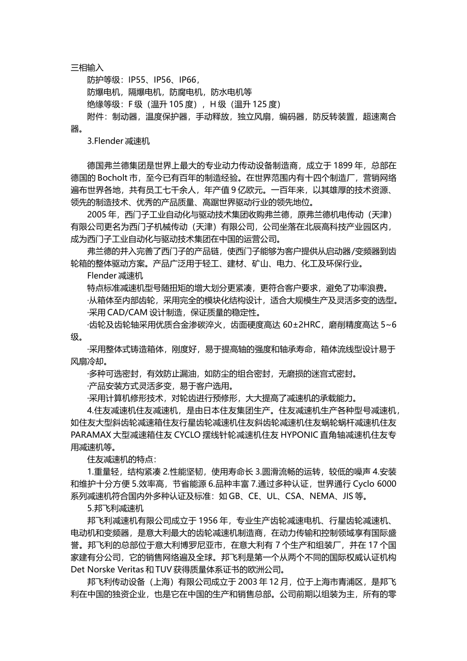 减速机品牌大全及介绍_第3页