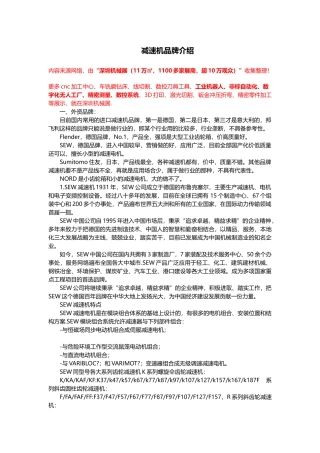 减速机品牌大全及介绍