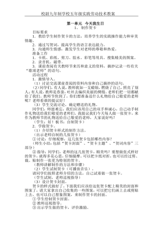 劳技教案(同名7768)