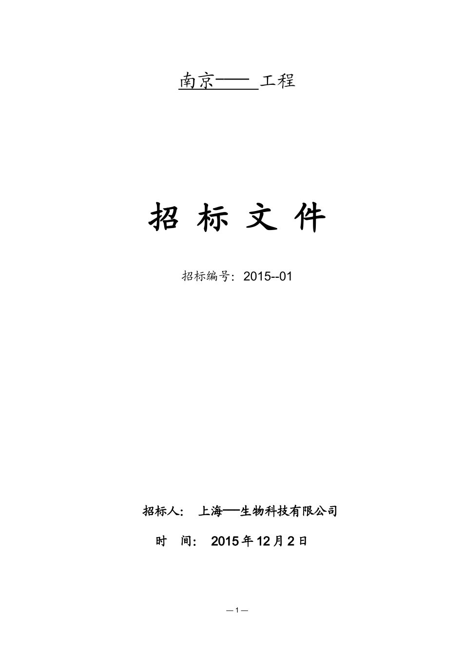 净化工程招标文件_第1页