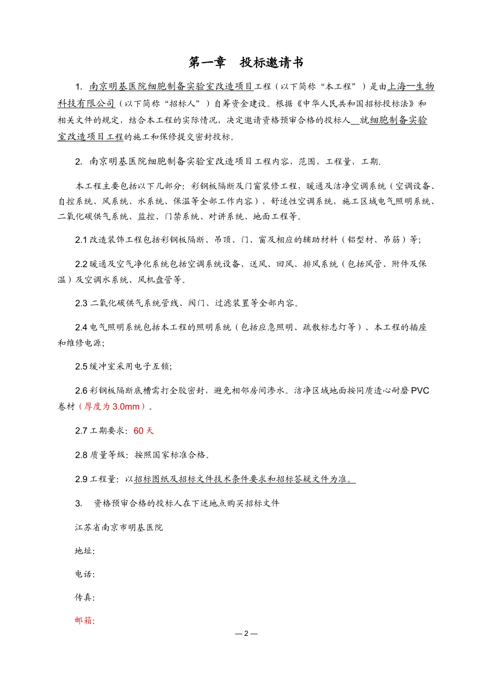 净化工程招标文件_第2页