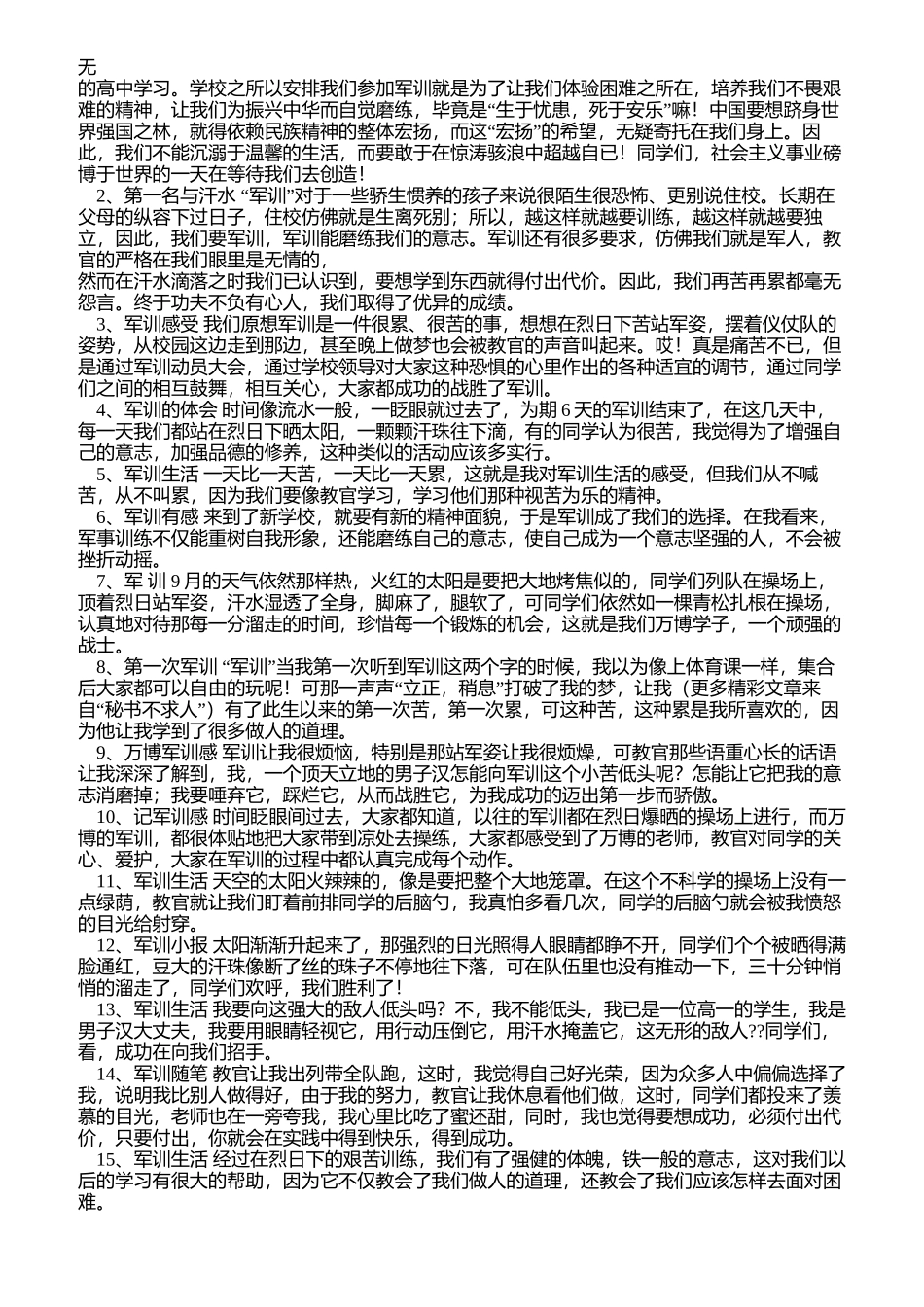 军训通讯稿100字(共8篇)_第2页
