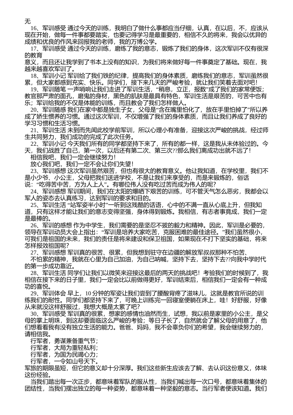 军训通讯稿100字(共8篇)_第3页