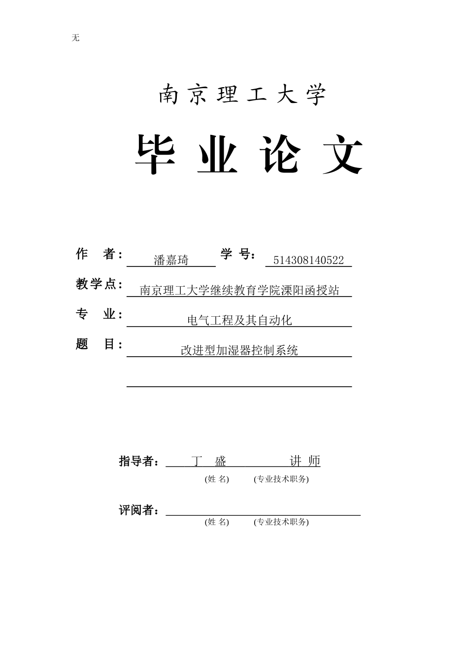 加湿器控制系统_第1页