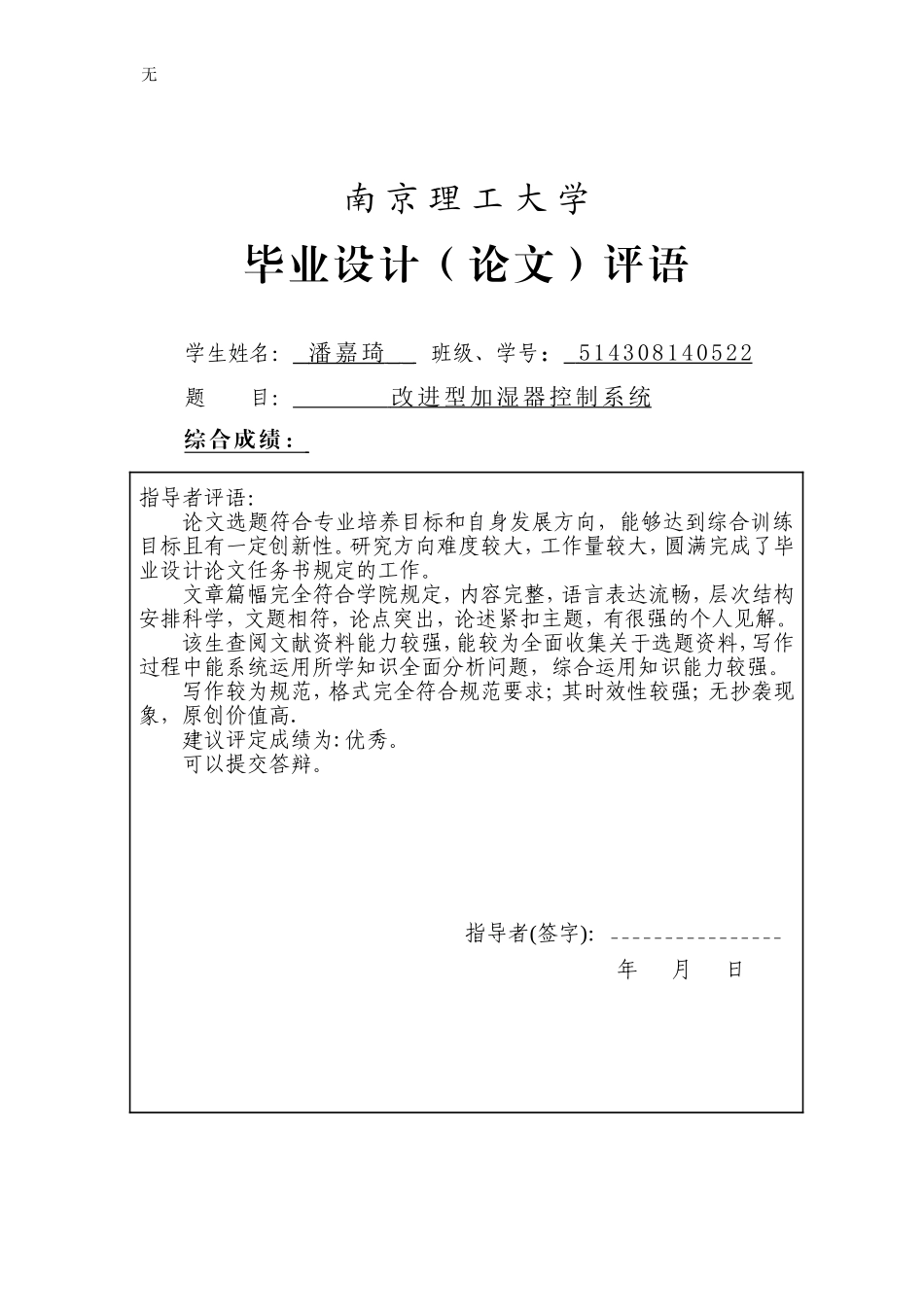 加湿器控制系统_第3页