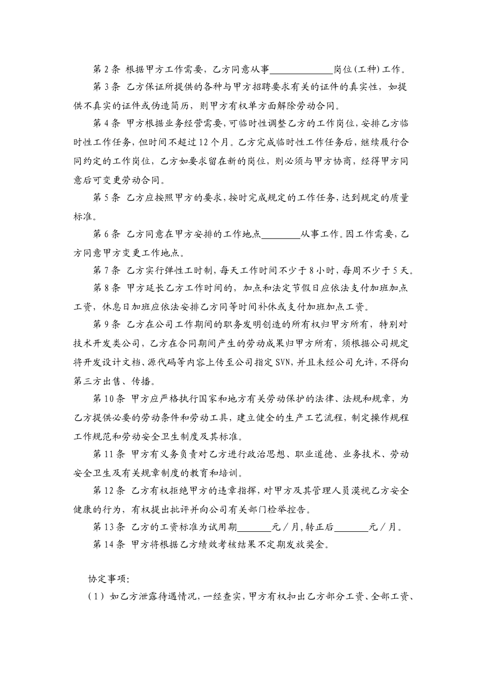 劳动合同书模板-弹性工作制_第2页