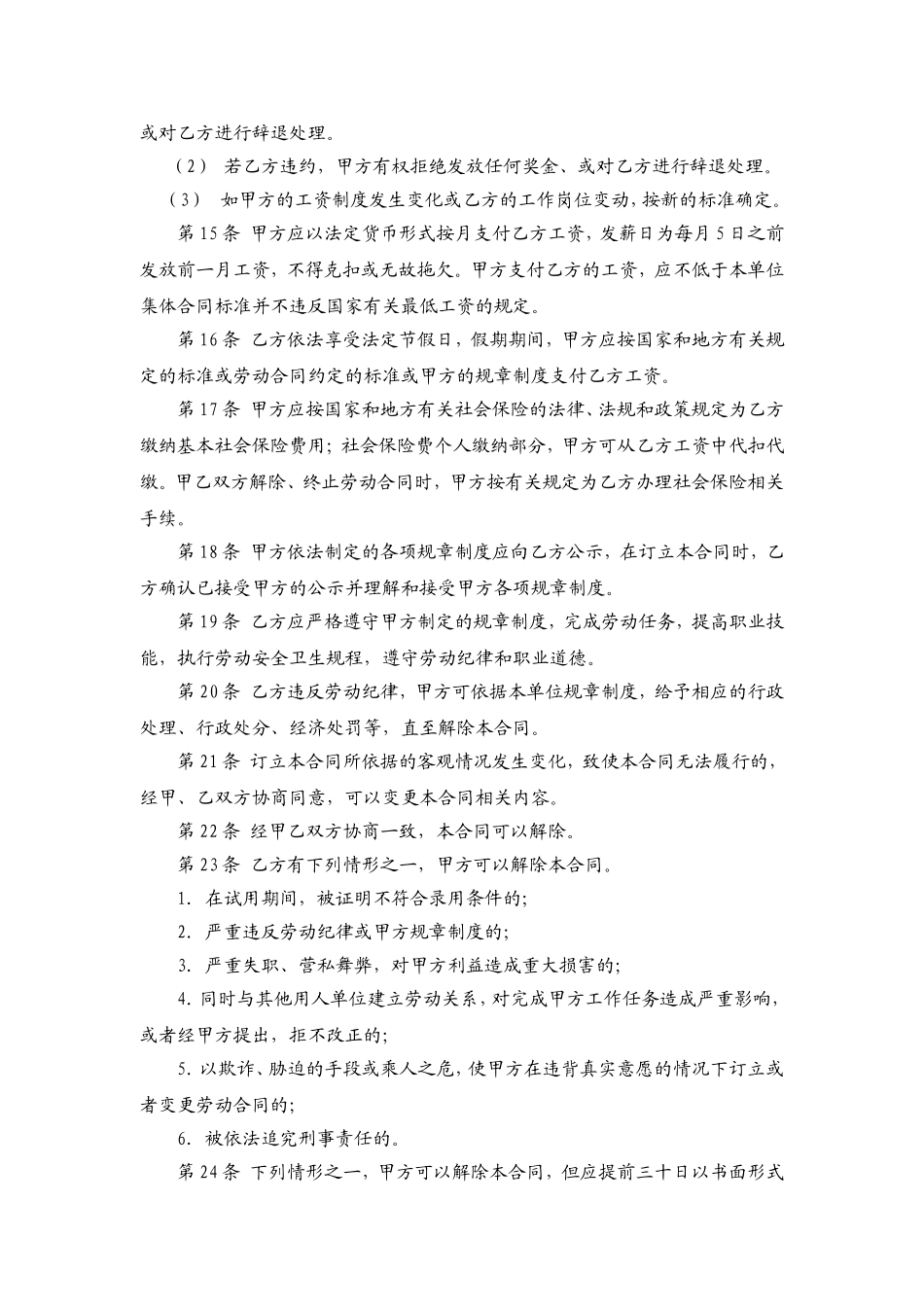 劳动合同书模板-弹性工作制_第3页