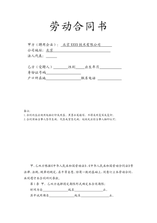 劳动合同书模板-弹性工作制