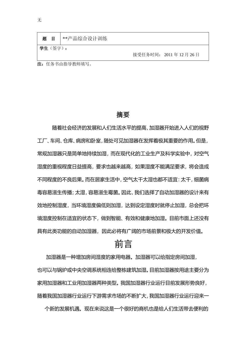 加湿器设计1_第3页