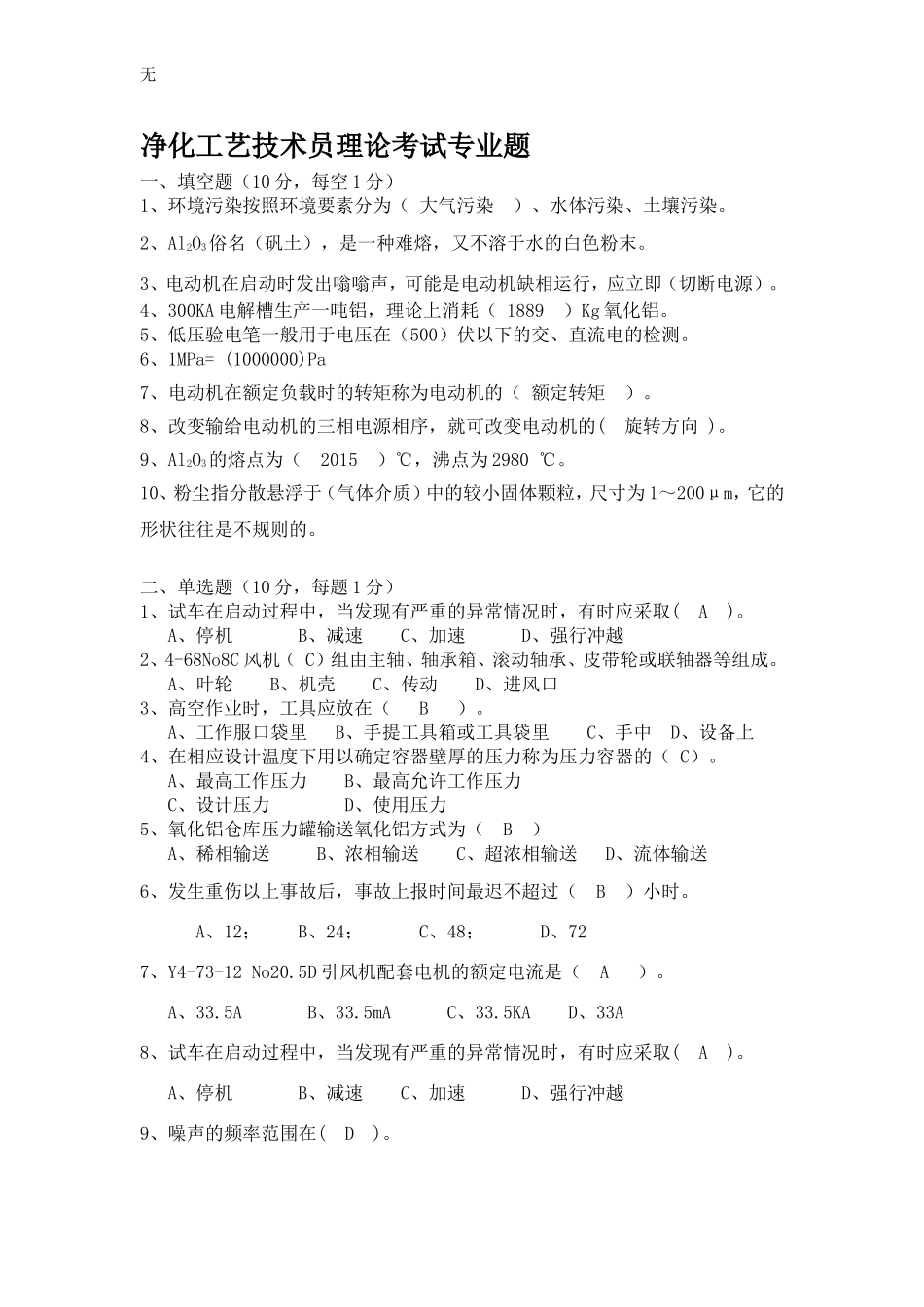 净化工艺技术员理论考试专业题_第1页