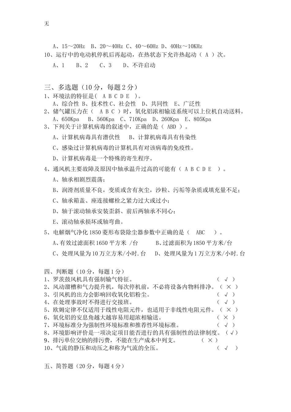 净化工艺技术员理论考试专业题_第2页