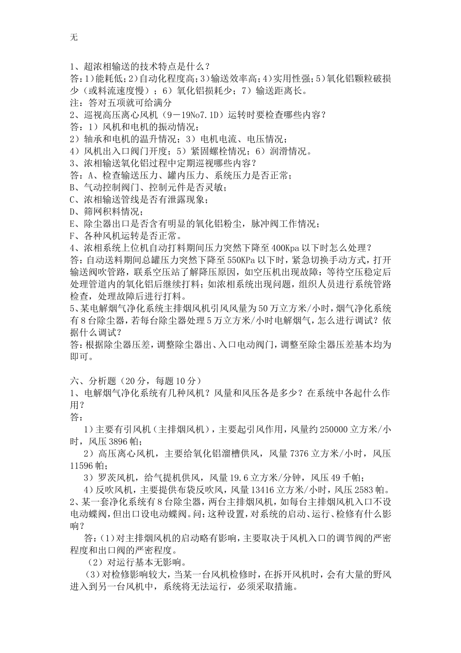 净化工艺技术员理论考试专业题_第3页