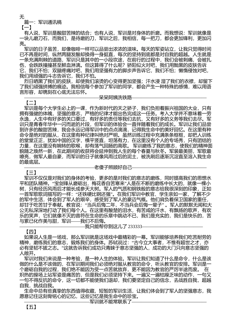 军训通讯稿500字(共7篇)_第1页