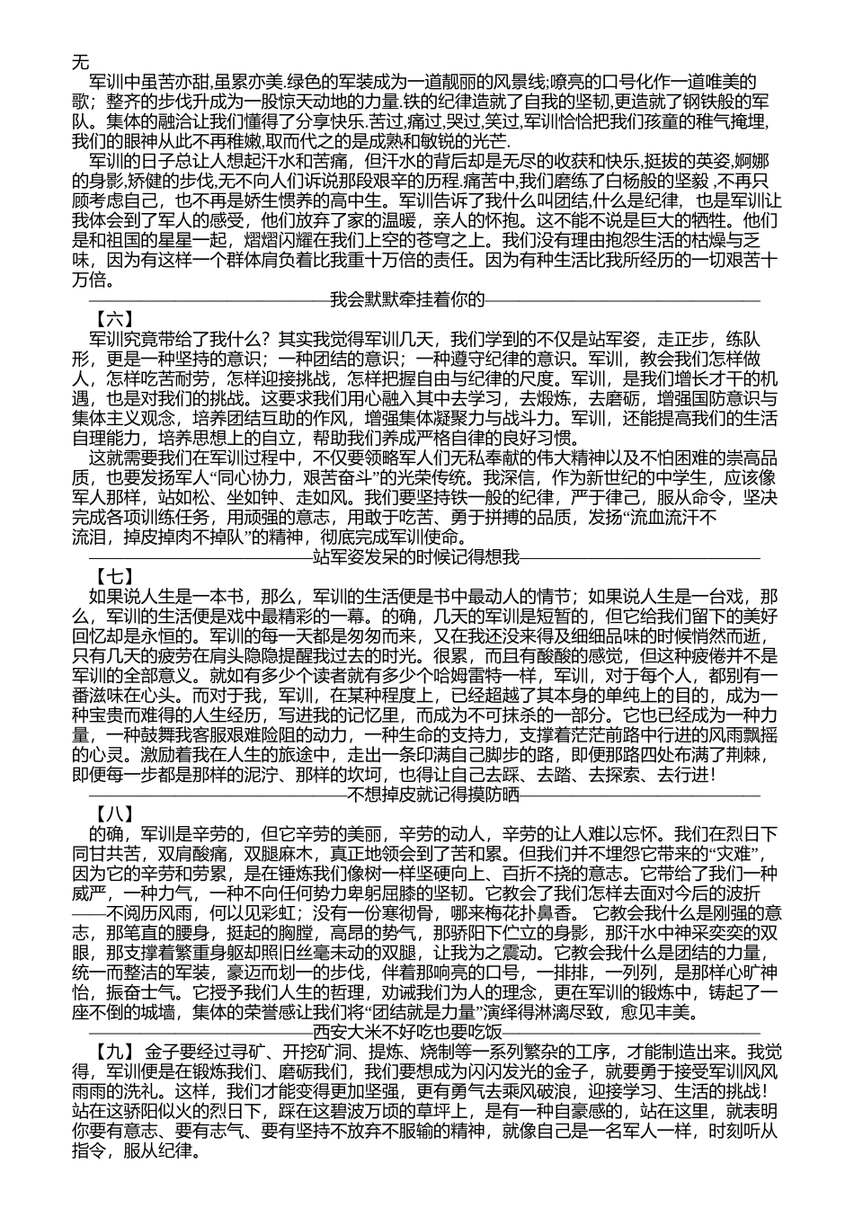 军训通讯稿500字(共7篇)_第2页
