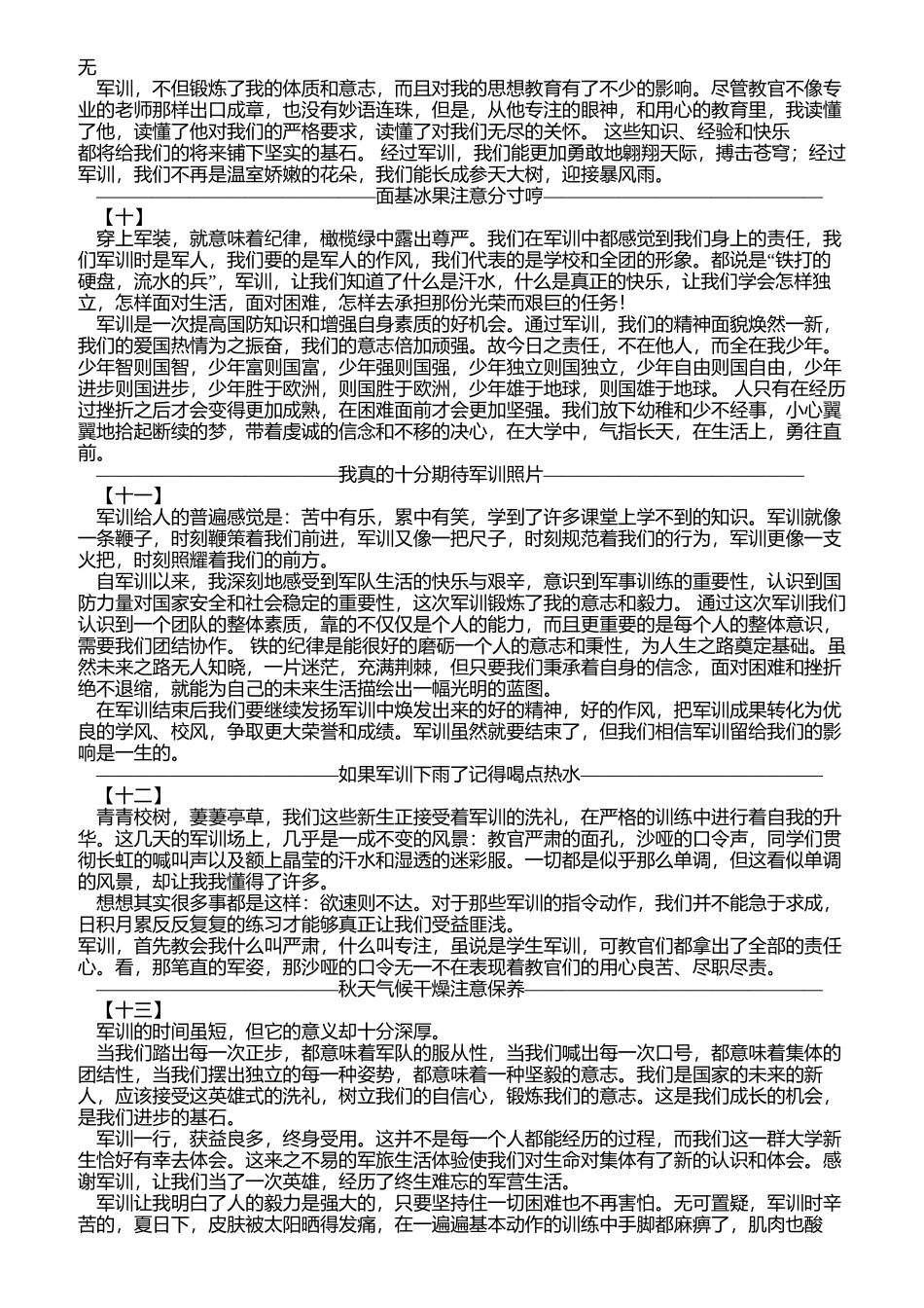 军训通讯稿500字(共7篇)_第3页