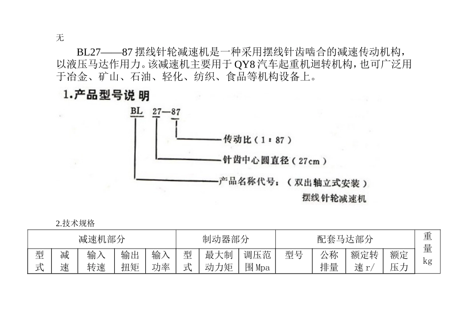 减速机使用说明书_第1页