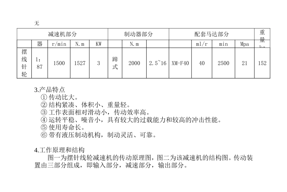 减速机使用说明书_第2页