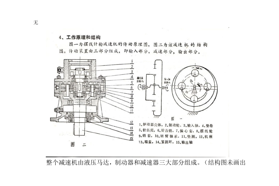 减速机使用说明书_第3页