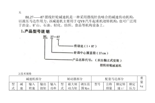 减速机使用说明书