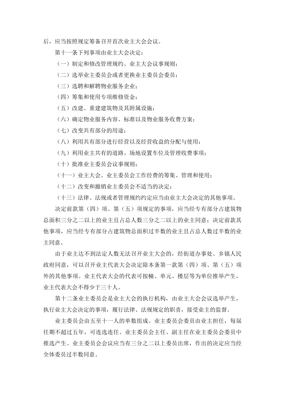 兰州市物业管理条例全文_第3页