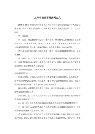 兰州市物业管理条例全文