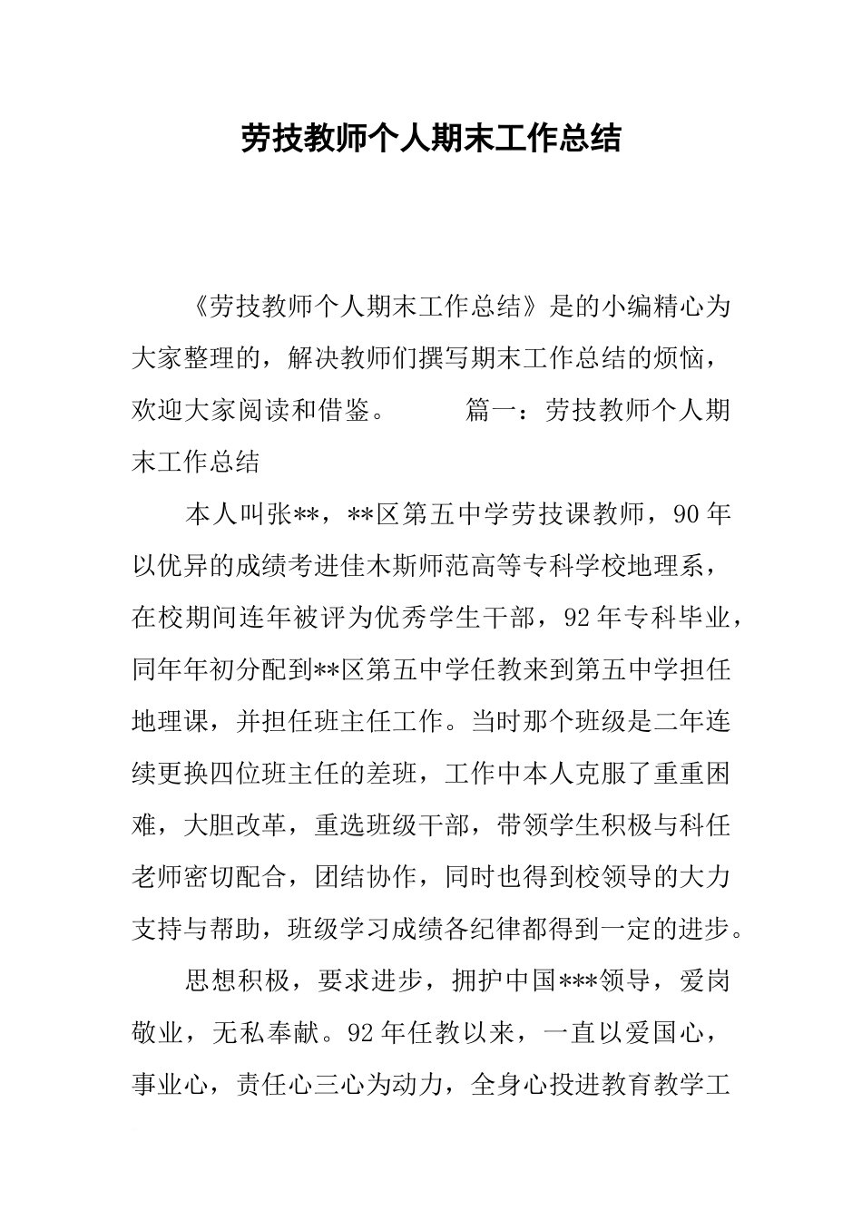 劳技教师个人期末工作总结_第1页