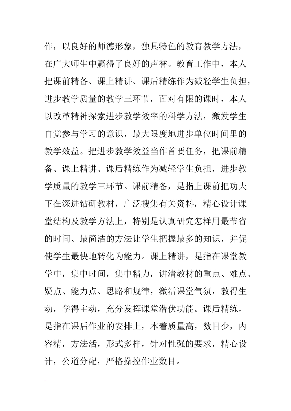 劳技教师个人期末工作总结_第2页