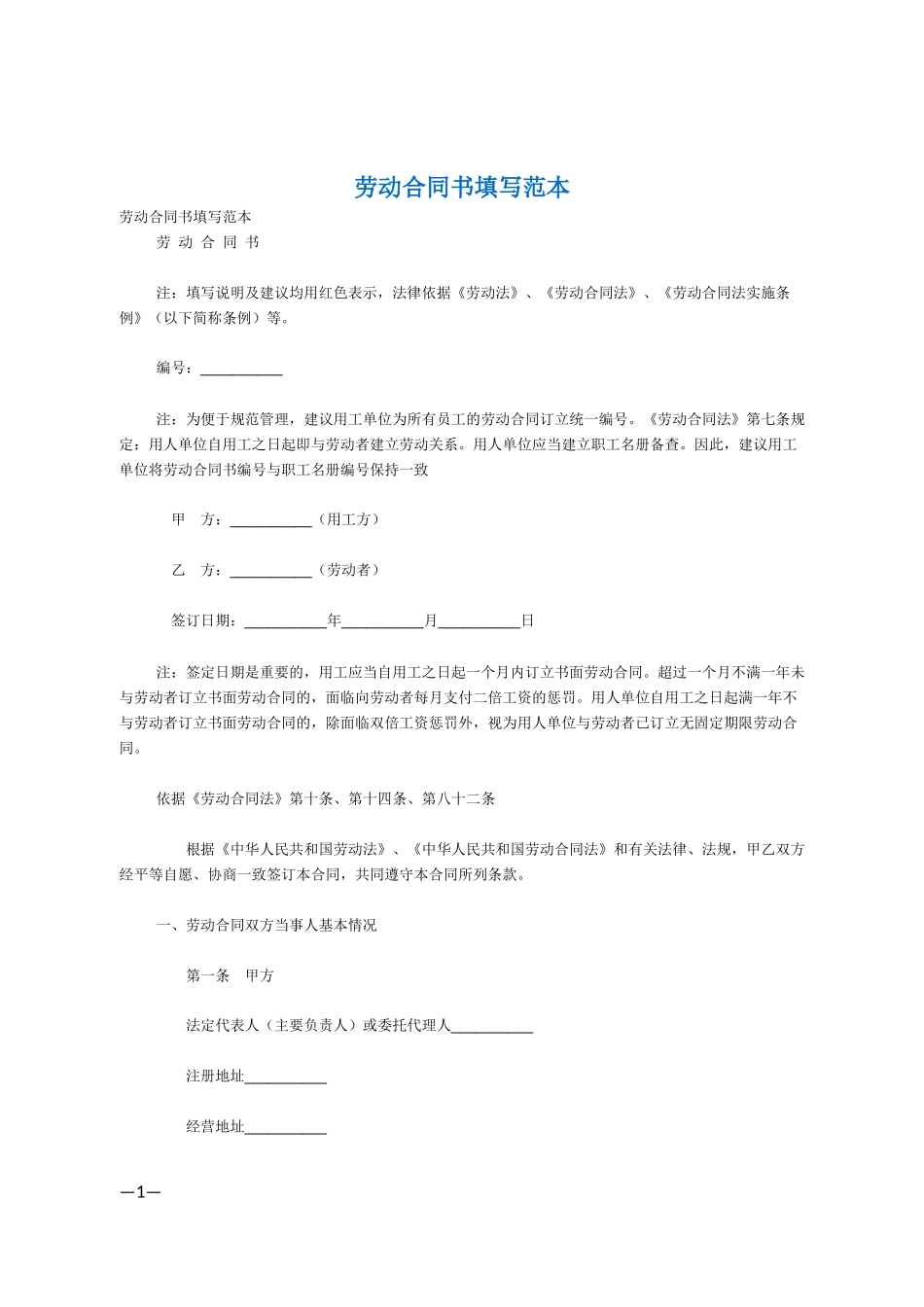 劳动合同书填写范本_第1页