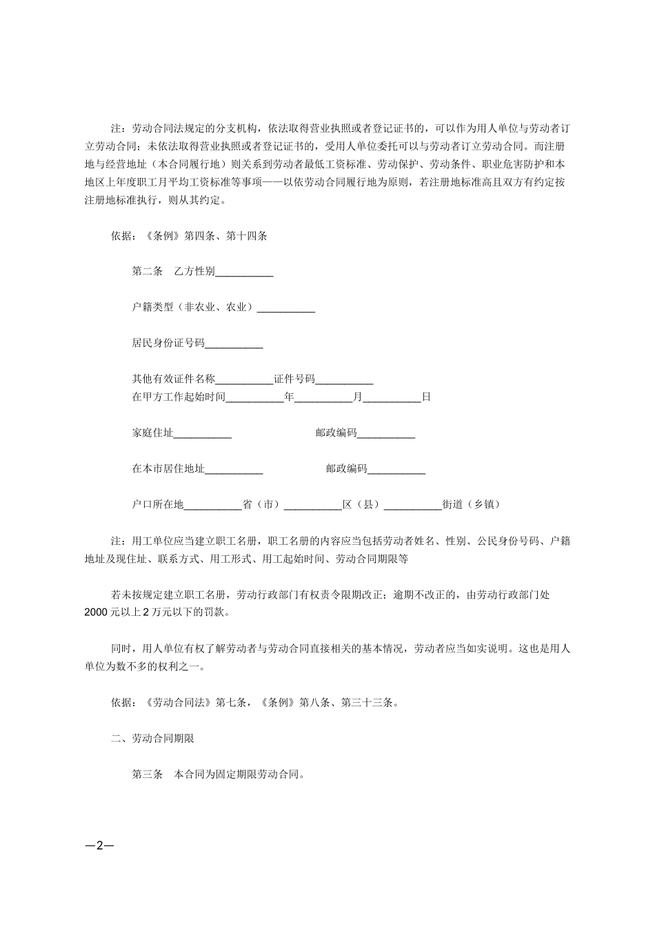 劳动合同书填写范本_第2页