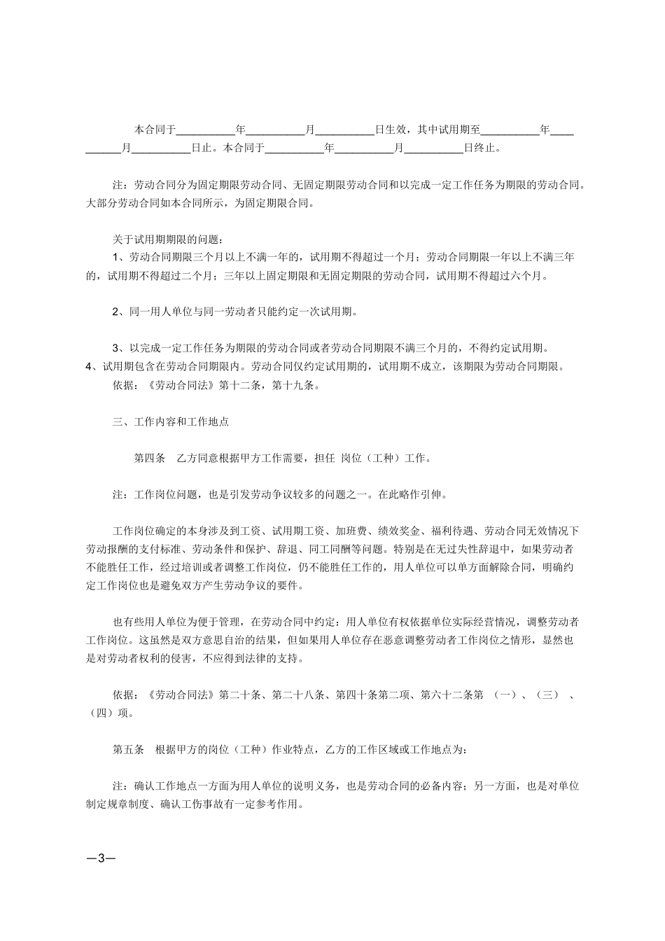 劳动合同书填写范本_第3页