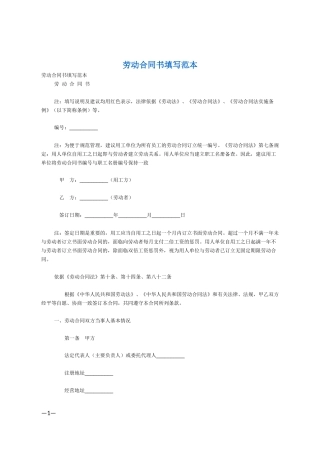 劳动合同书填写范本
