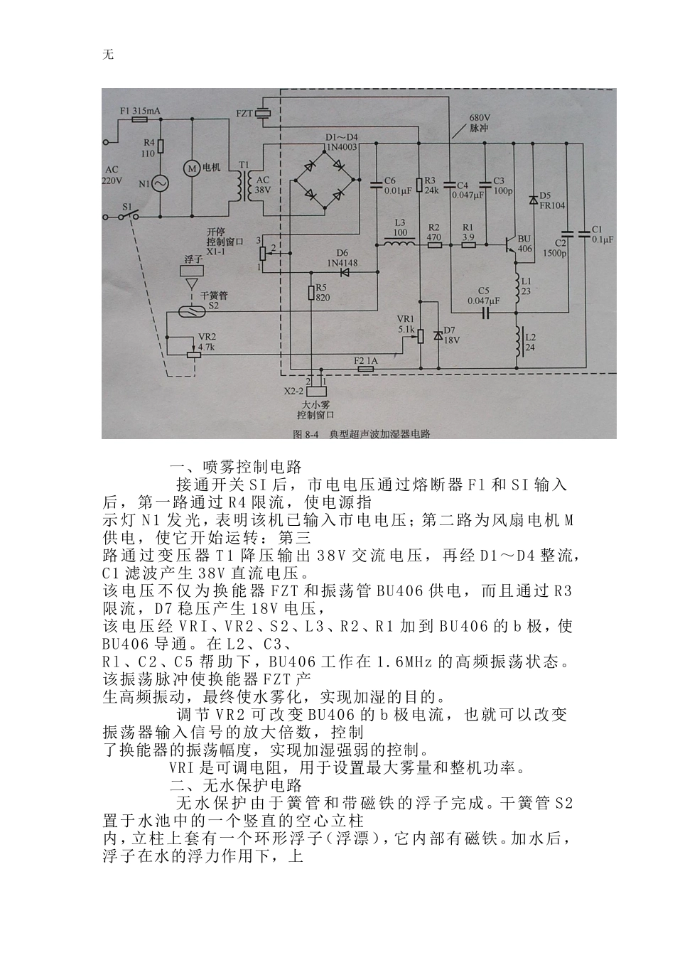 加湿器这么维修_第3页