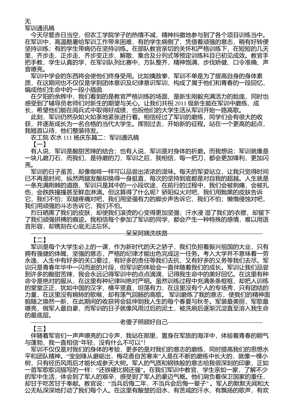 军训通讯稿诗歌_第1页