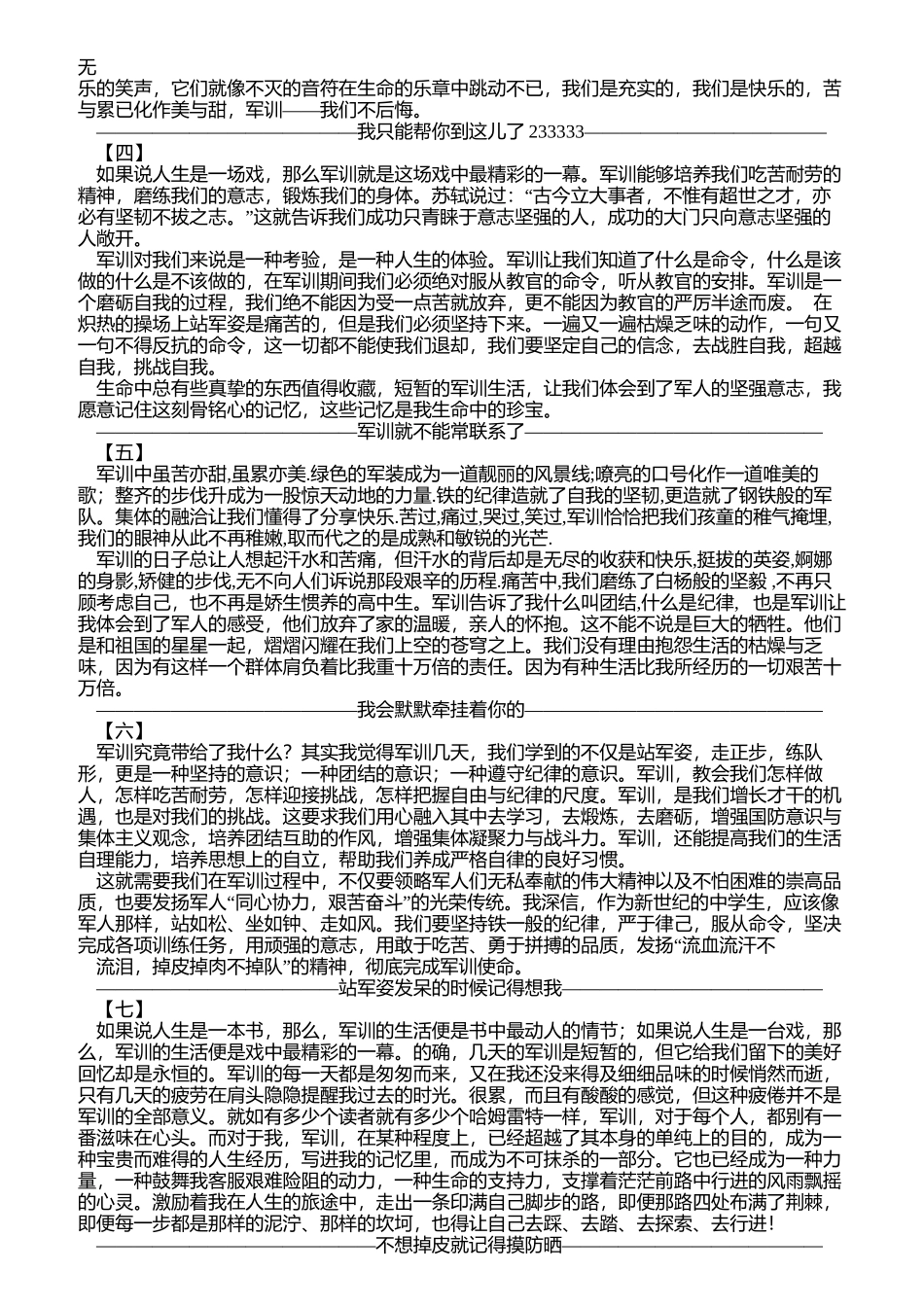 军训通讯稿诗歌_第2页