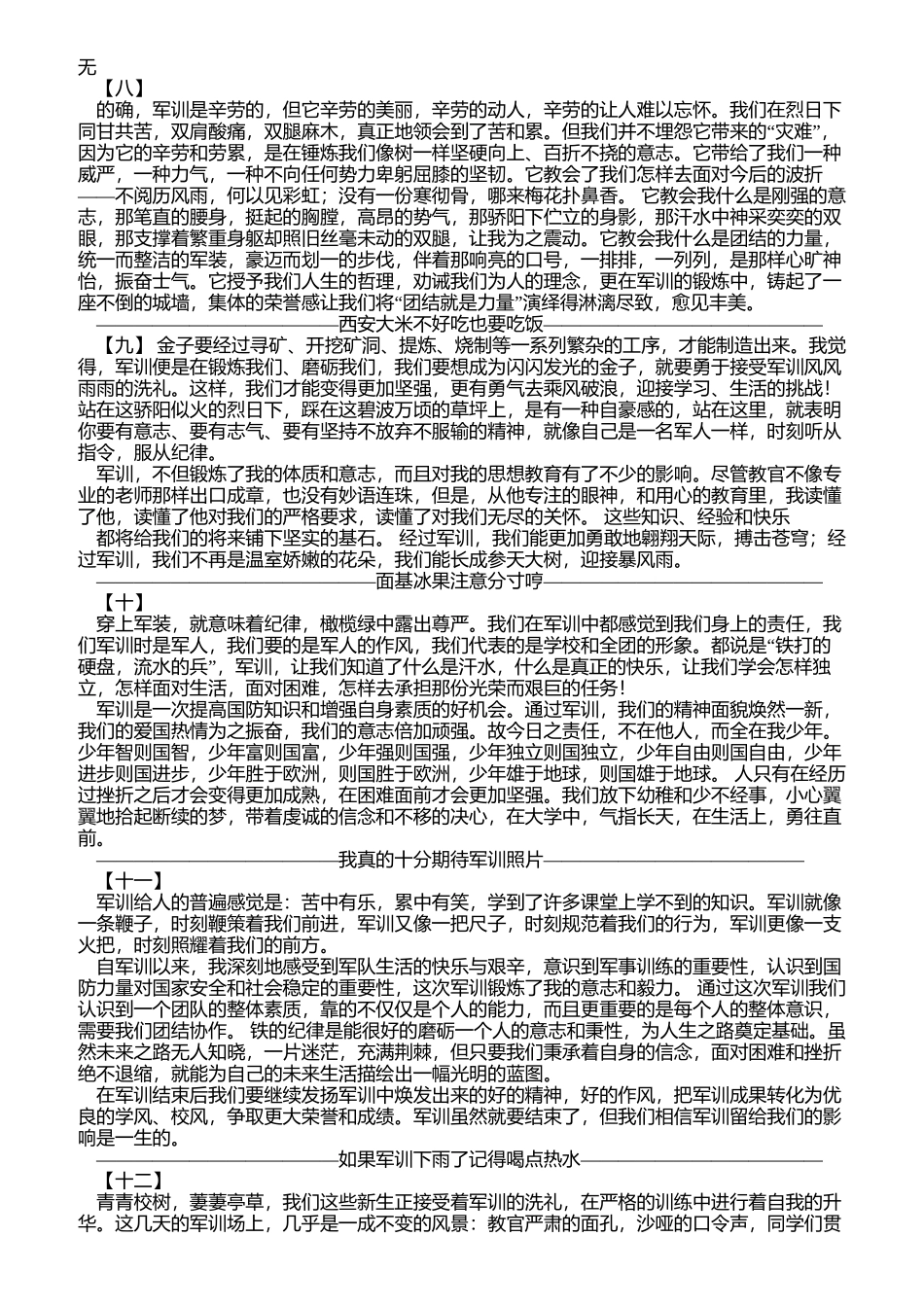 军训通讯稿诗歌_第3页