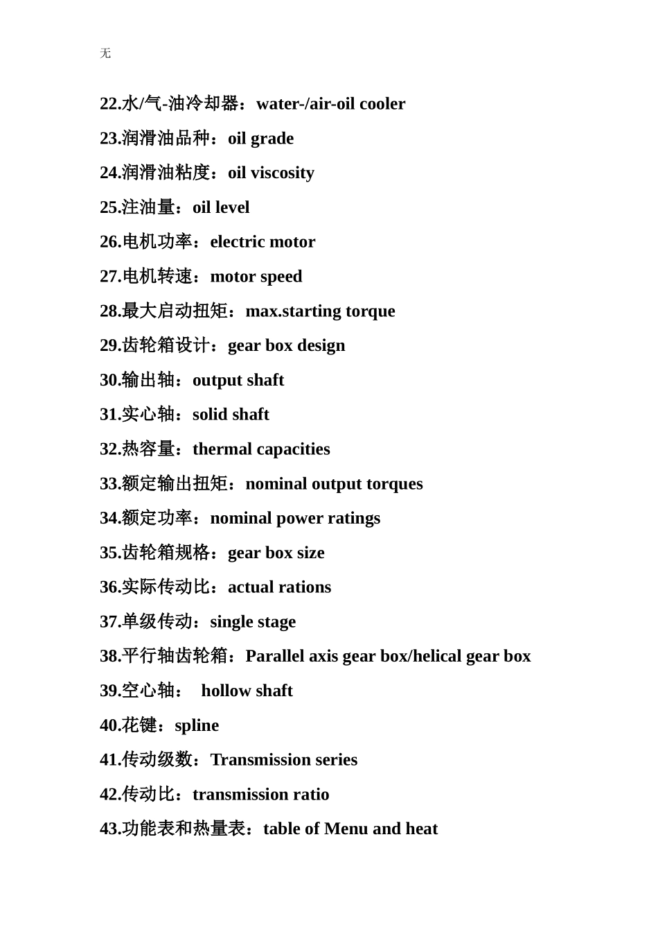 减速机行业常用词汇英译_第2页