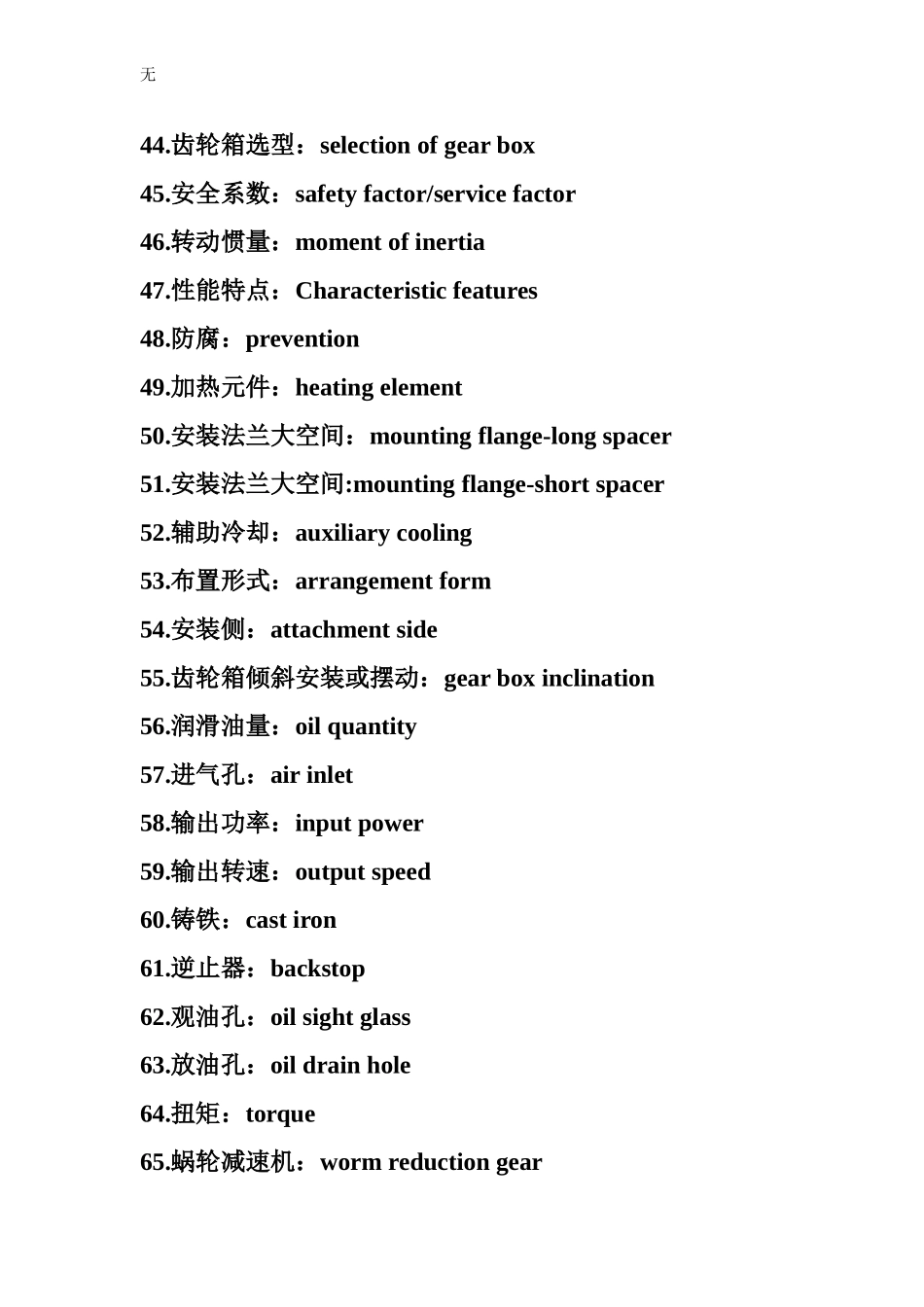 减速机行业常用词汇英译_第3页